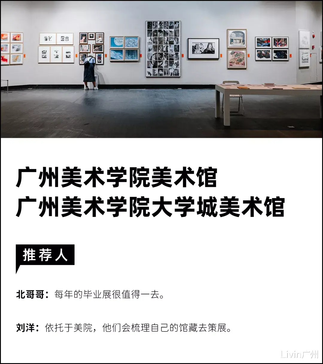 Livin广州 如果美术馆禁止拍照打卡，你还会去看展吗？