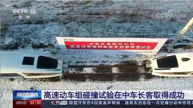 环球时报 中车：高速动车组碰撞试验取得圆满成功