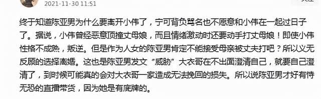 陈亚男|陈亚男的事要反转？知情人爆料：小伟曾恶意顶撞丈母娘且还要动手