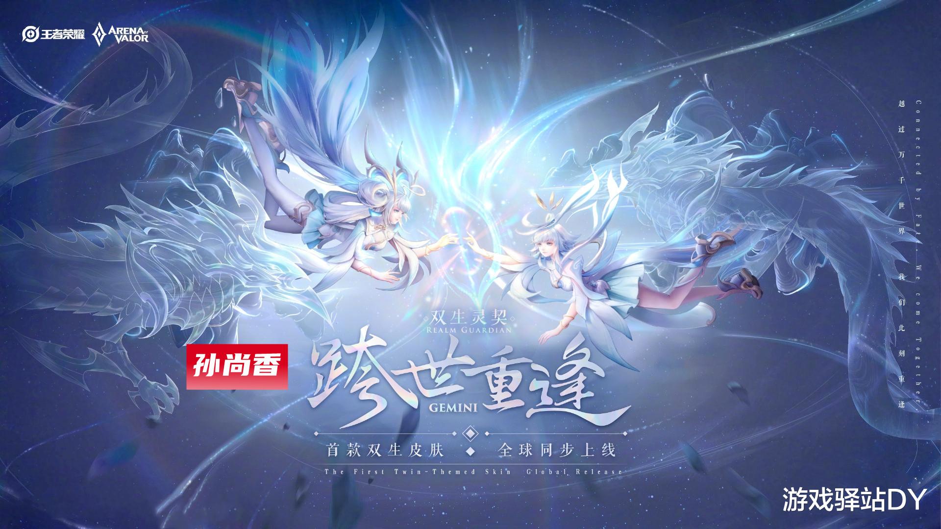 孙尚香|王者荣耀:“异界灵契”皮肤高清海报一览,官方暗示唐僧即将登场