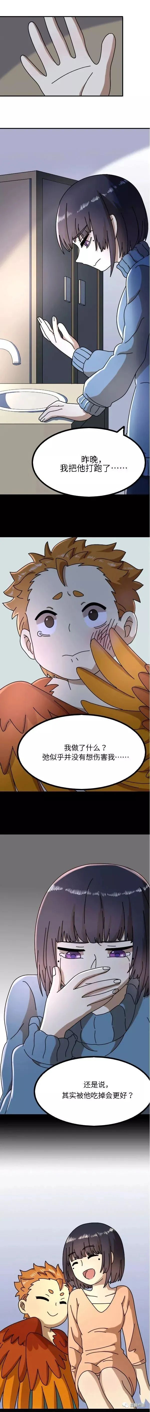 |漫畫 變成怪物的我