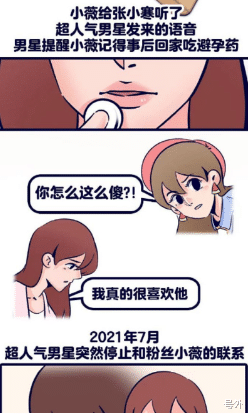 号外|顶流明星被爆睡粉，网友深扒，疑证据确凿。