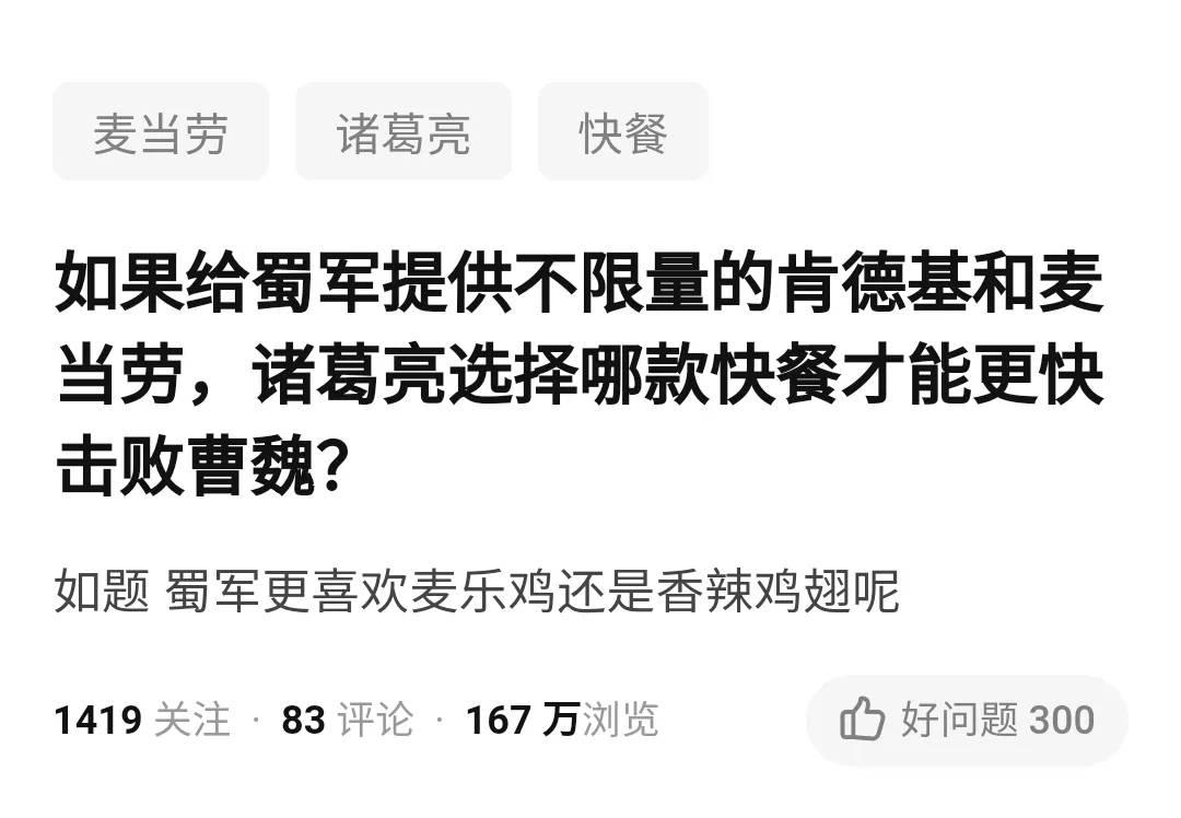 厨房人类 如果给诸葛亮提供1000箱可乐，他能北伐成功吗？