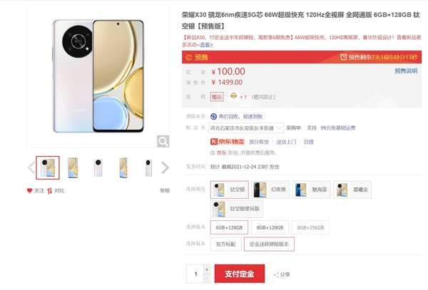 荣耀x30|超窄边框！荣耀X30 1499元开启预售