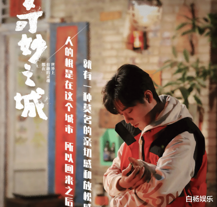 龚俊|《奇妙之城2》将袭，龚俊被曝确认加盟，清一色“顶流”收视稳了