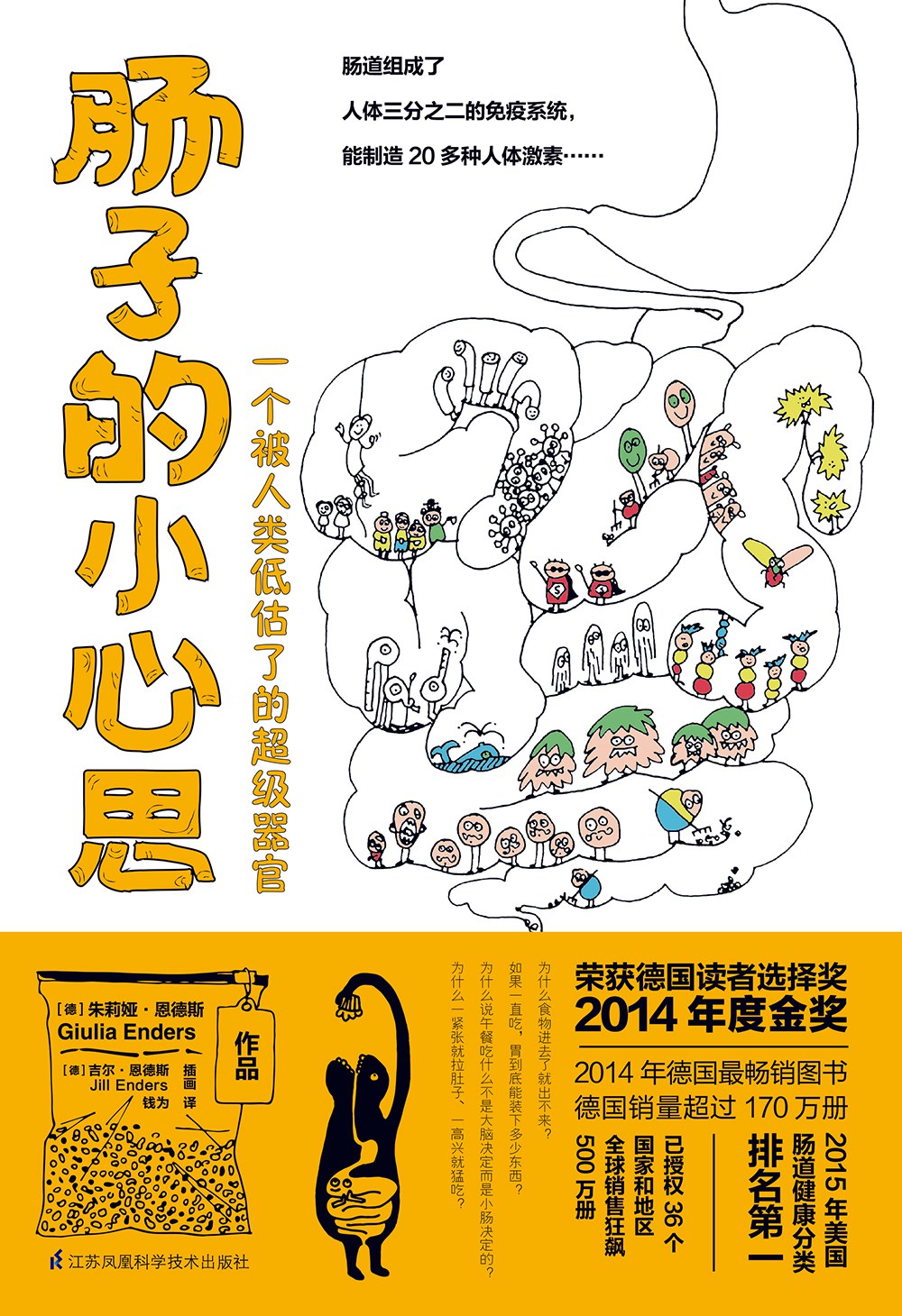 高血压|【强推】《肠子的小心思》特有趣的健康科普