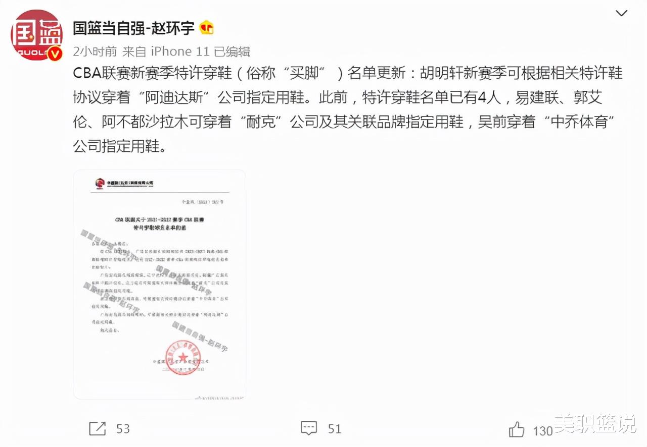 胡明轩|联盟第5位！CBA胡明轩获得特权，代言阿迪费用曝光，不亚于郭艾伦