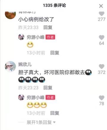 二手房 “穷游小峰”到淮河医院急诊科看病，网友询问：打安定针了吗？