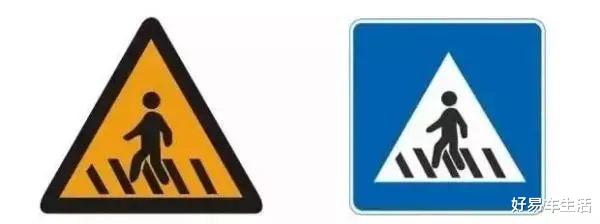 好易车生活 长得像“双胞胎”一样的交通标志，你认识多少？不会的赶紧学起来！