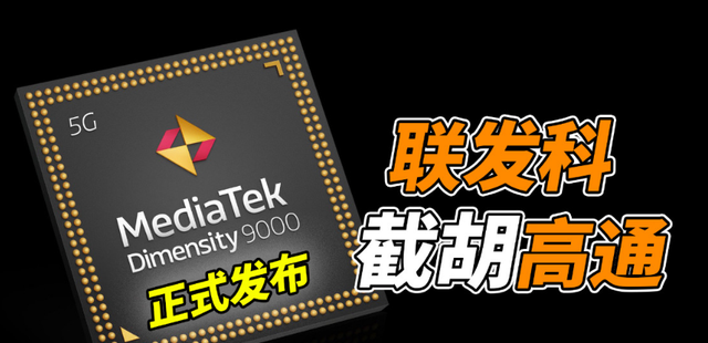 芯片|芯片行业迎洗牌，联发科首发4nm芯片，这意味着什么？