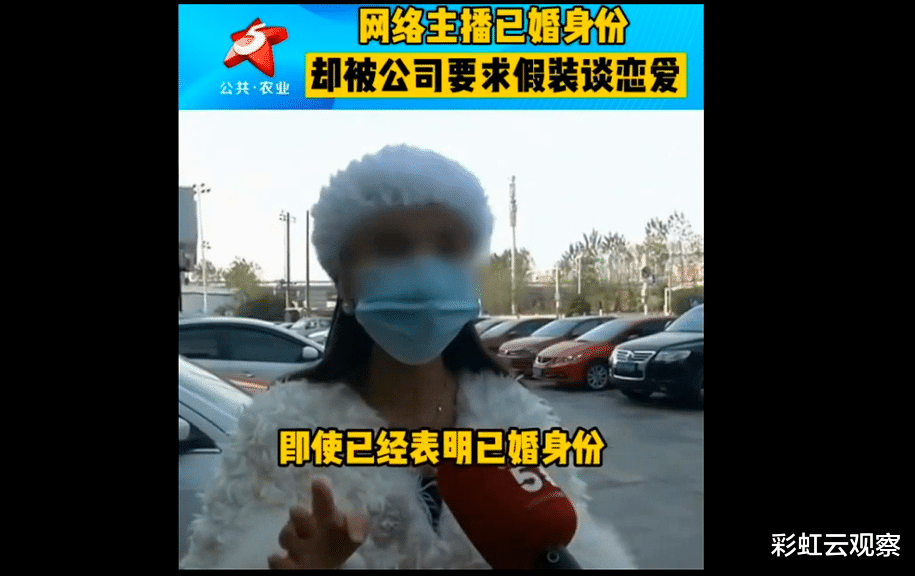 花房姑娘|网上直播套路多：美女主播明确表示已婚，仍被公司胁迫与“大哥”假装谈恋爱！