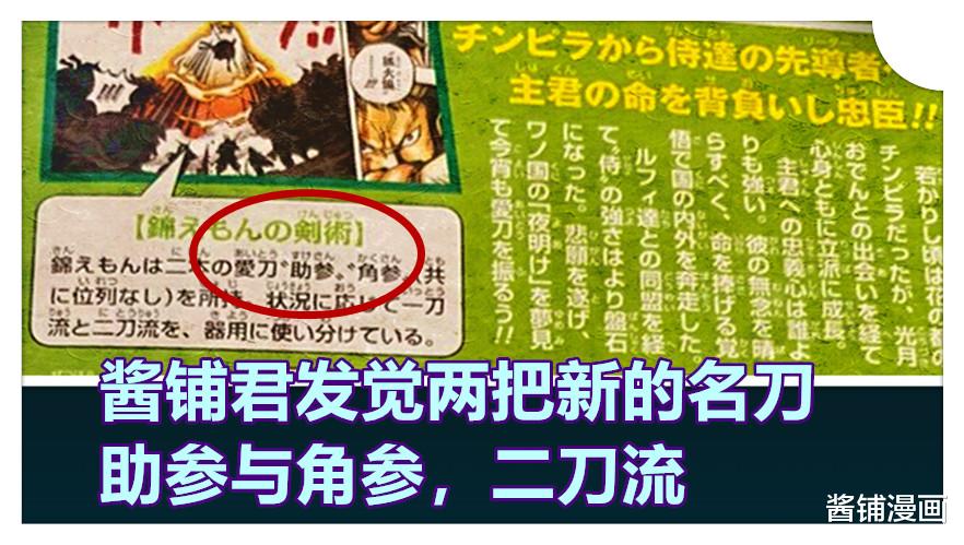 海贼王|《海贼王》新生命卡，尾田公布2把新的名刀，或属于良快刀五十工