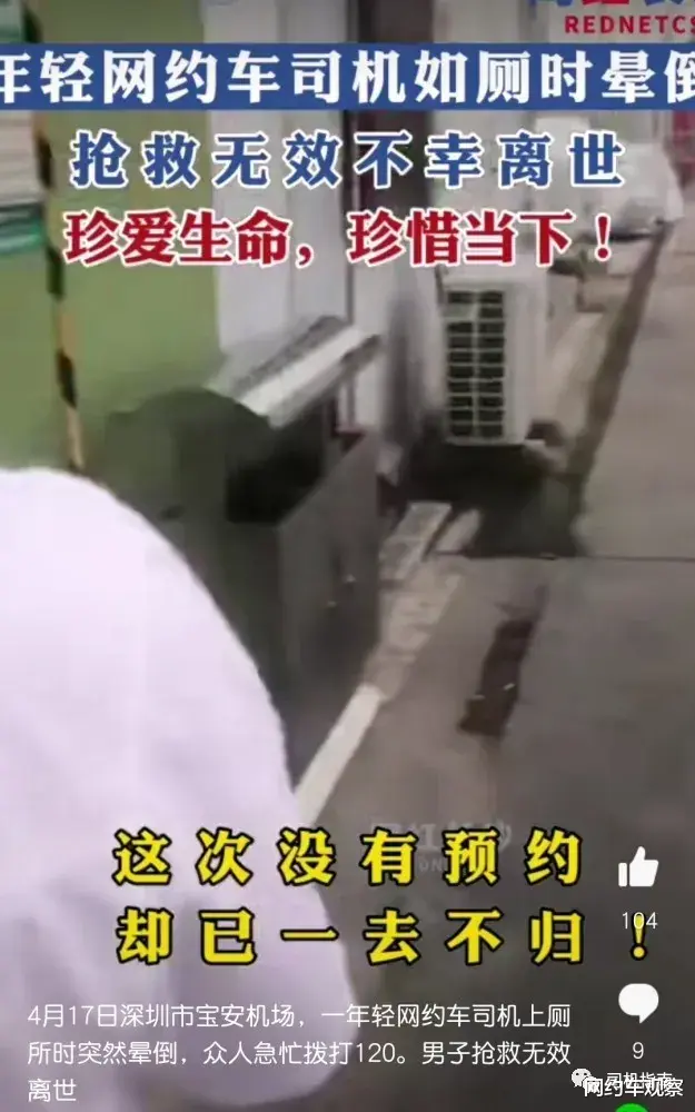 网约车 又一名网约车司机收车后倒地身亡，网约车司机的健康问题该重视了！