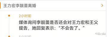 王力宏|李靓蕾与王力宏的故事终于剧终！李靓蕾称不会起诉他和他的父亲！
