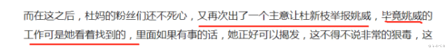 杜粉怂恿杜新枝举报姚策，希望他效仿孙卓，网友：急病乱投医