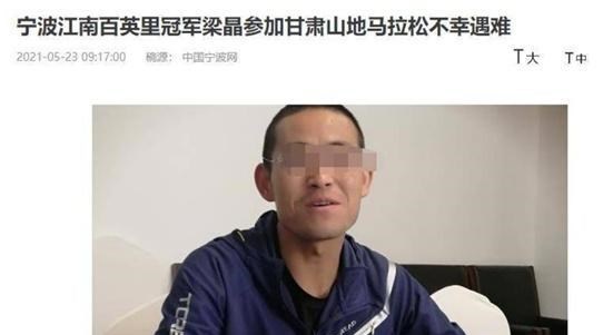 越野赛|白银越野赛遇难的都是高手！含超马圈高手梁晶残运会冠军黄关军