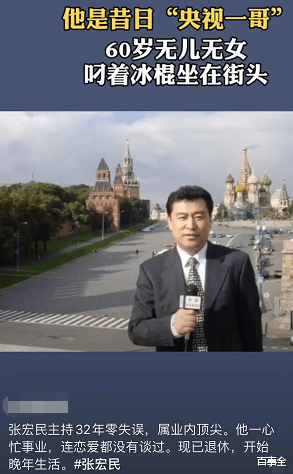 张宏民|前央视一哥张宏民近照！录祝福视频捞金被嘲掉价，晚节不保了？
