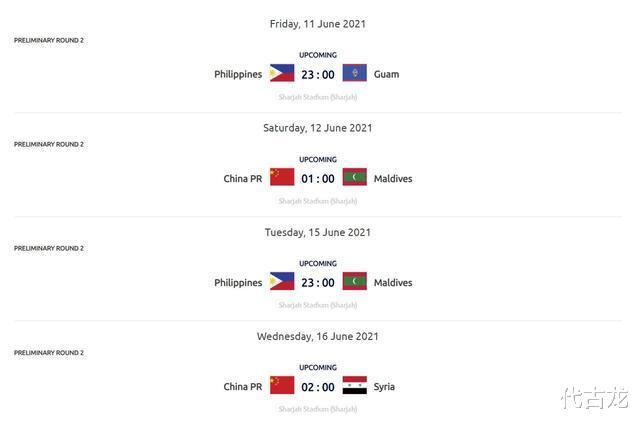 中國(guó)隊(duì)|國(guó)足利好！對(duì)敘利亞比賽推遲1小時(shí)進(jìn)行，或提前出線變友誼賽