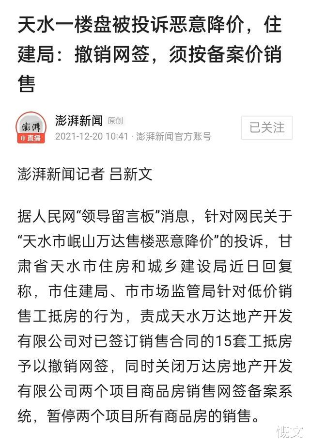 甘肃|房子只能涨价不能降价吗?甘肃一城市商品房被禁止降价销售!