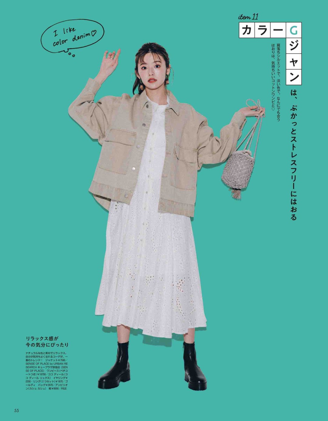 丁丁北好美|变美有套路,只要自己学会日系穿搭公式,小清新气质轻松拿捏!