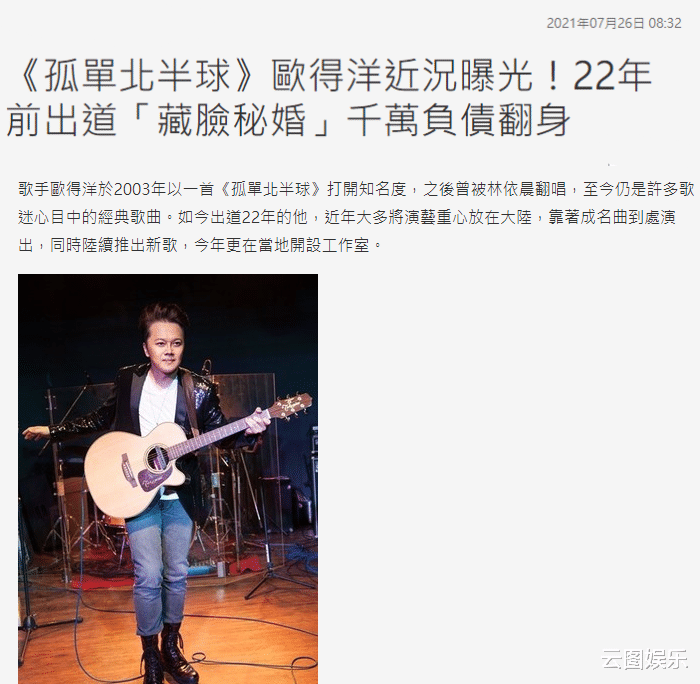 欧得洋|知名歌手欧得洋近况，曾负债累累，51岁靠跑商演翻身年赚3百万