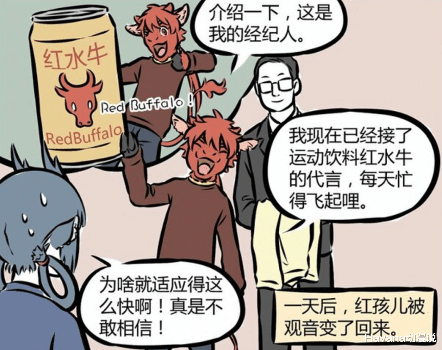 哪吒|非人哉：红孩儿返祖变牛圣婴，吃草泡澡加犁地，最后还发家致富了