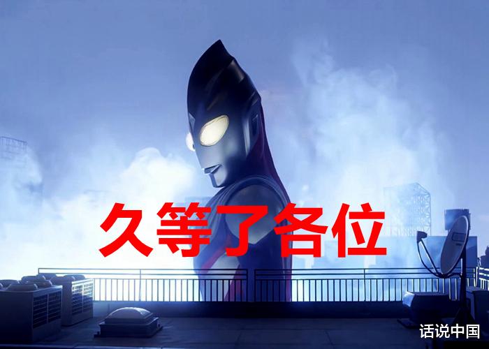 圆谷|圆谷明年四部奥特曼新剧，最值得期待的是《新生代戴拿》！