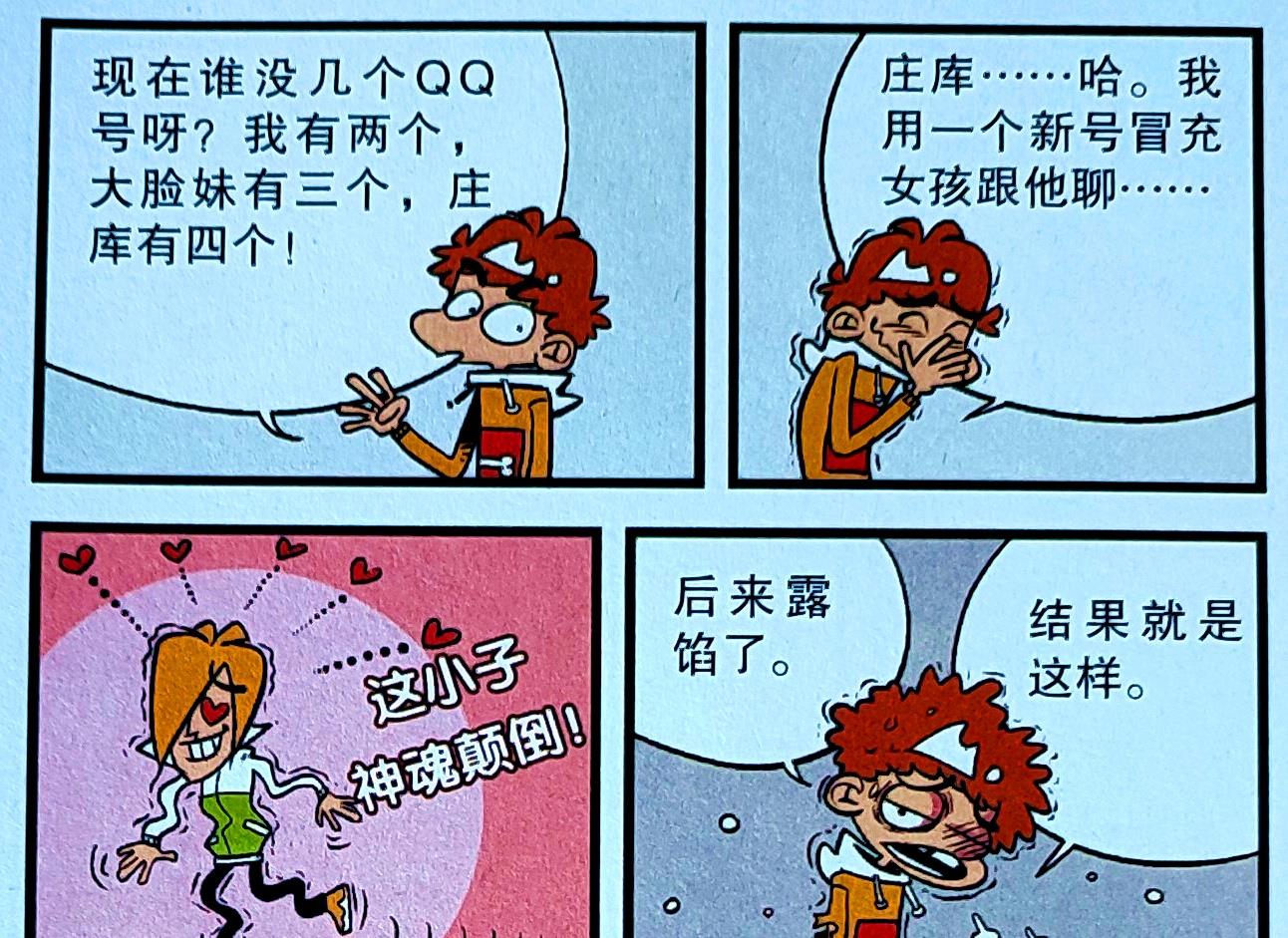 |小衰的“聊天群”暗藏玄机，八大群聊各有用处，叱咤校园无所畏惧