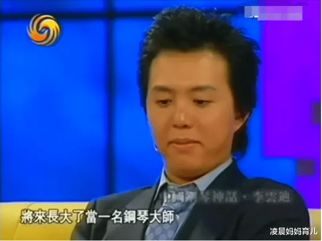 凌晨妈妈育儿|李云迪的“堕落”,其实是童年被压抑后,迟来的叛逆