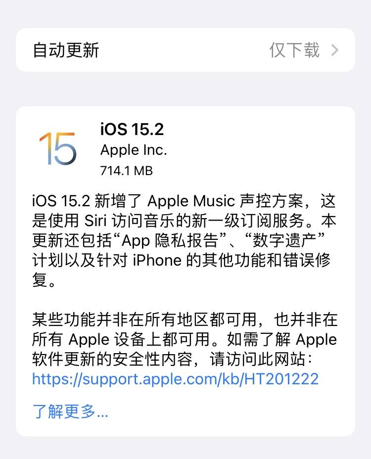 主板|你升级了吗？iOS 15.2在升级之后将无法降级