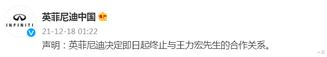 王力宏|遭李靓蕾发文控诉后，英菲尼迪发声明解约：终止与王力宏合作关系