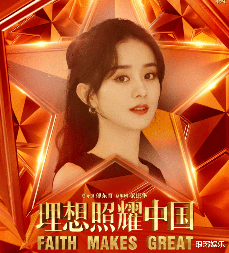赵丽颖|赵丽颖《理想照耀中国》杀青，全员素颜海报出炉，老公冯绍峰却抢镜了