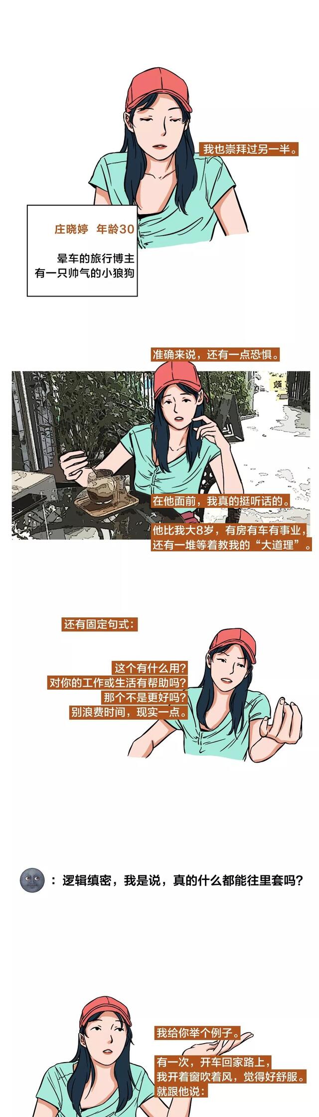 血戰|做了“壞女人”，生活真的越來越爽了！（漫畫）