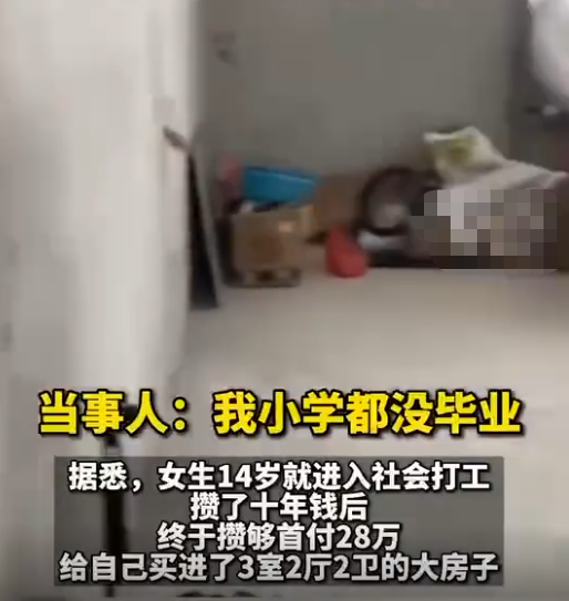 女孩|95后女孩工作十年攒28万买房：结婚没安全感，自己买房才最靠谱