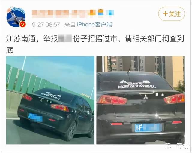 美国|江苏私家车贴美国国旗，写“日本731必胜”，南通交警：人车并获！