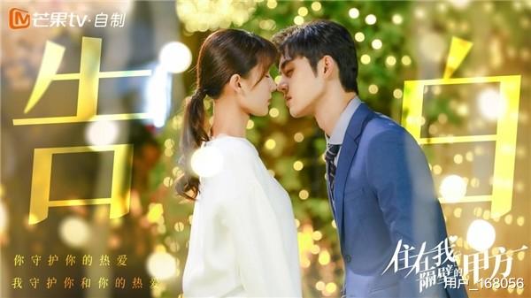 王子璇|《住在我隔壁的甲方》收官谢彬彬王子璇收获完美结局