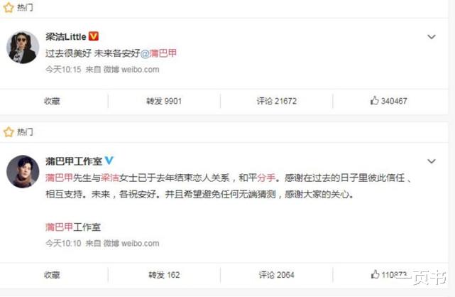 梁洁|梁洁与蒲巴甲确认分手，网友们非但不遗憾，还拍手叫好？