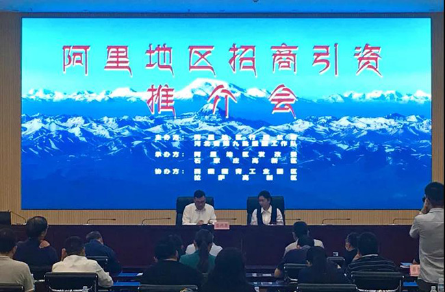 燕赵时讯 阿里地区招商引资推介会在石家庄举行