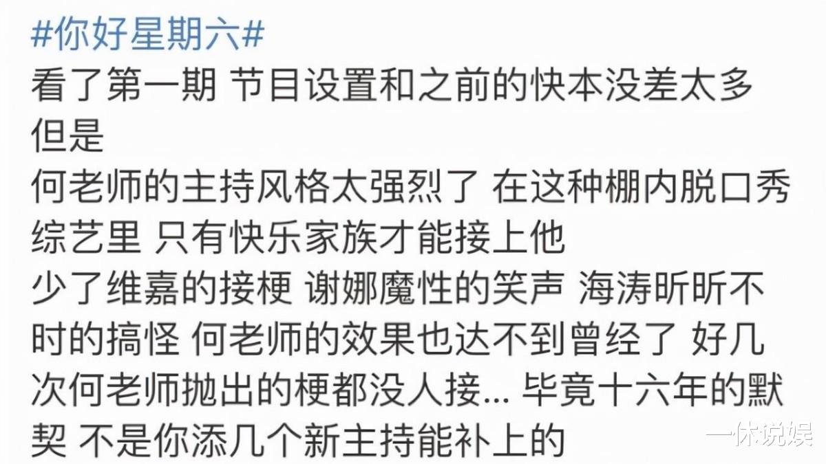 千里江山图|《你好星期六》开播，观众评论两极分化，网友直呼何老师太累