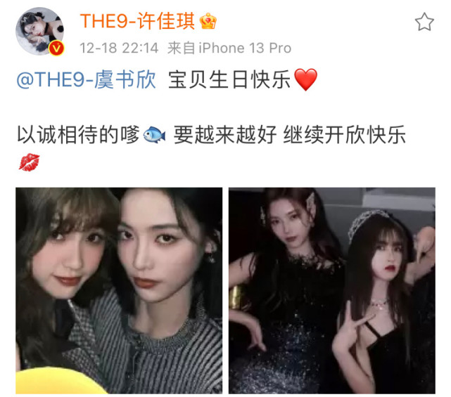 虞书欣|虞书欣过生日，THE9有5个成员为其庆生，显得另外3个人太冷漠了