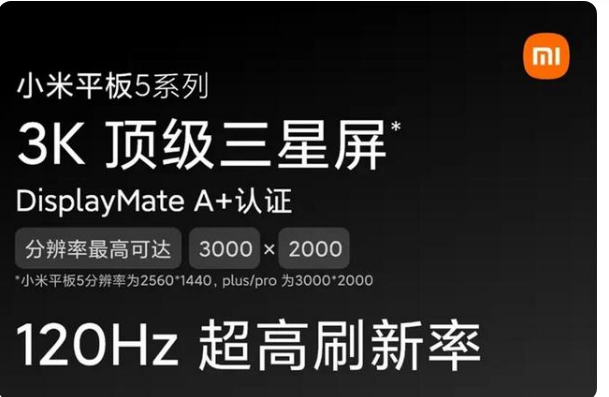小米科技|小米平板5 系列曝光 5月15日14：00发布
