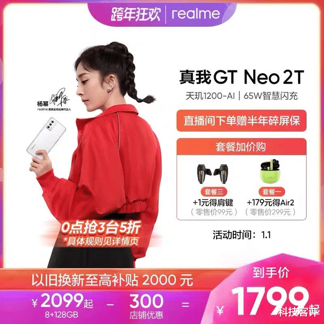 realme|年轻人的新年礼物好选择,realme真我GT Neo2迎来历史新低