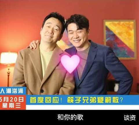 肖央|筷子兄弟疑解散？肖央首度回应：“人总要学会自己长大”，工作室已注销