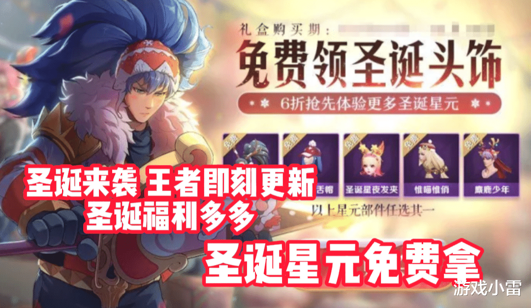 圣诞节|王者：圣诞来袭，即刻更新，两款圣诞限定曝光，沙僧、白龙马来袭