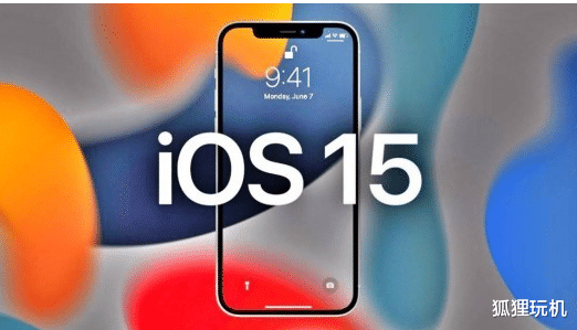 iOS|ios15到底该不该更新？