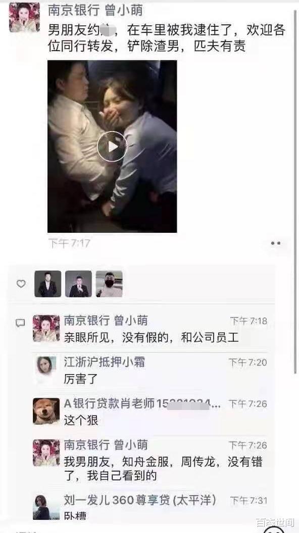 百态世间 南京女子将男友和女员工在车内行不轨之举的现场视频晒在了朋友圈