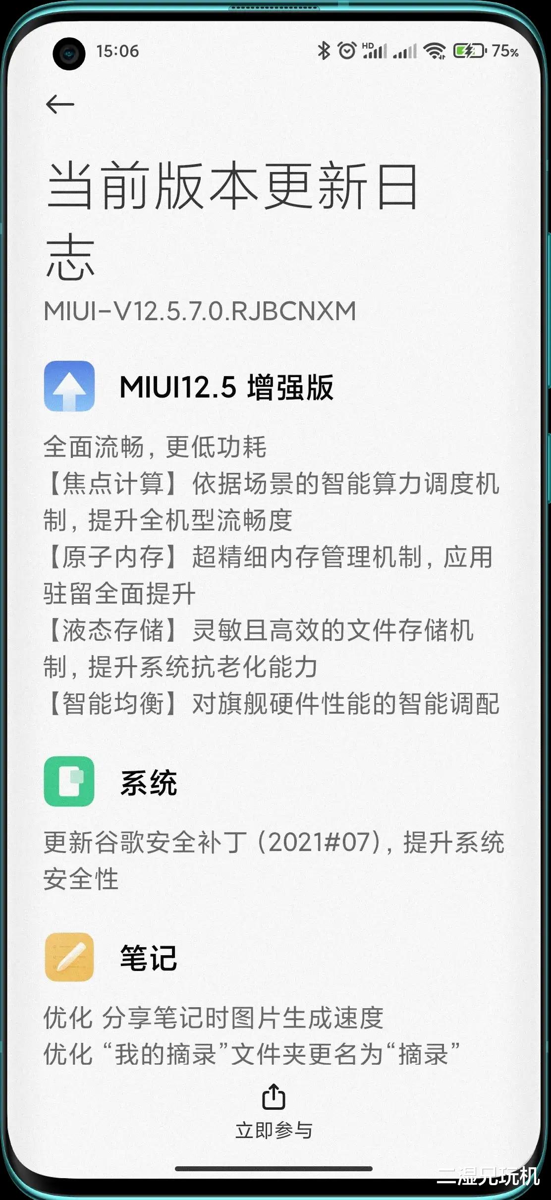 小米科技|手动更新MIUI12.5增强版后，温度降低，系统更流畅，内存增大