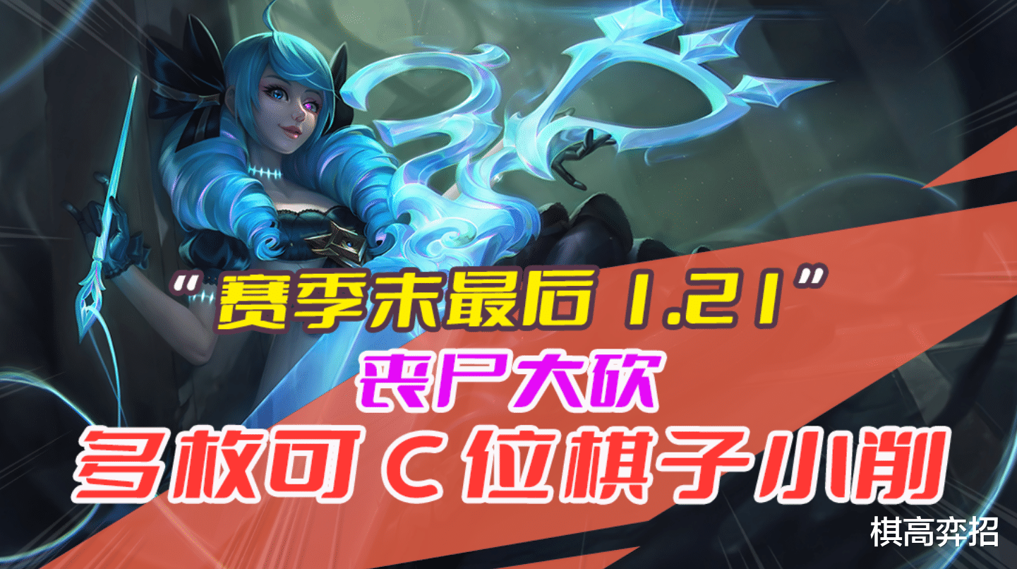 辛德拉|赛季最后的版本更新，丧尸遭到大砍，天使极大增强