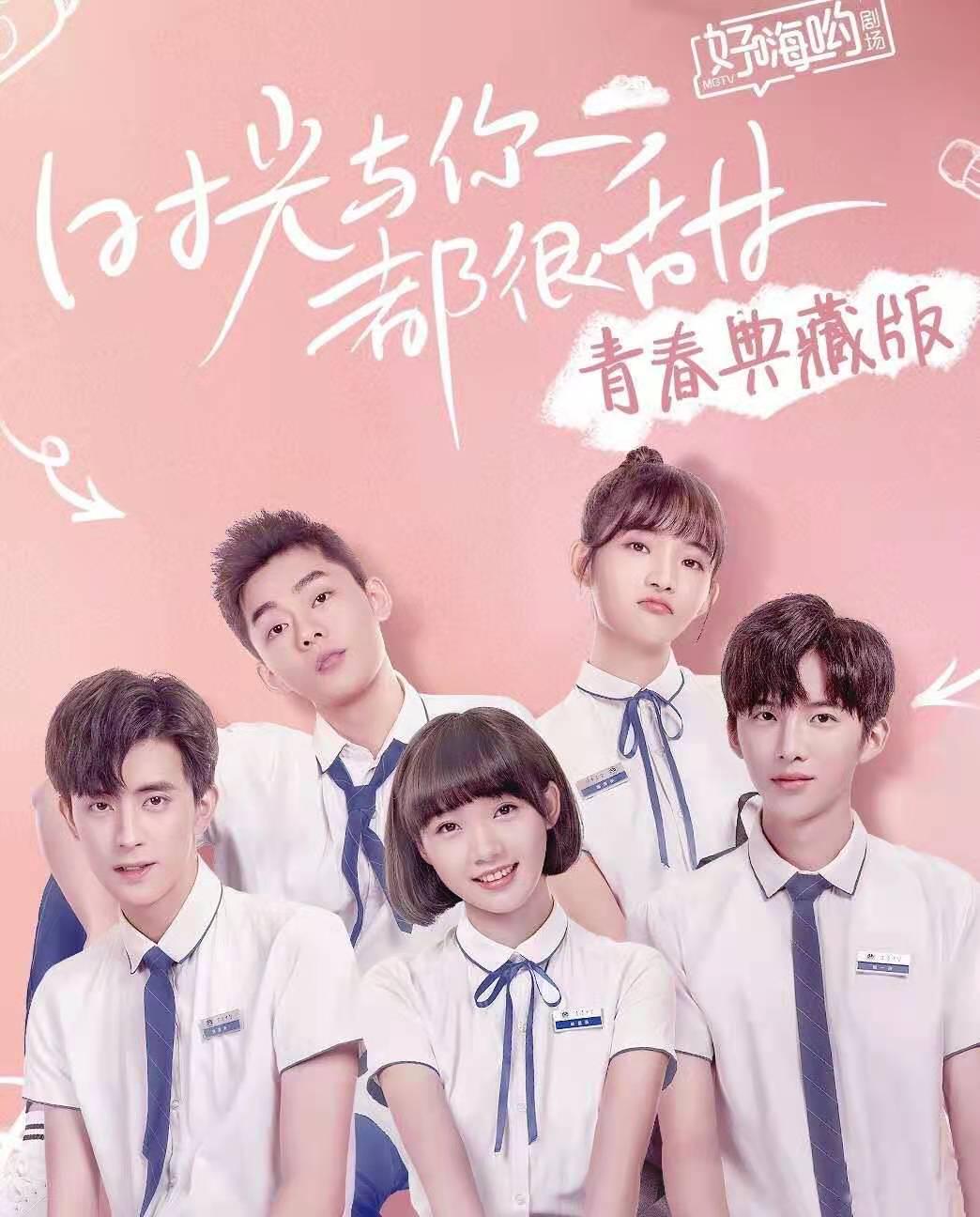 陈冰|盘点三部超级甜无虐的青春校园剧，没看过你就就亏了（一）