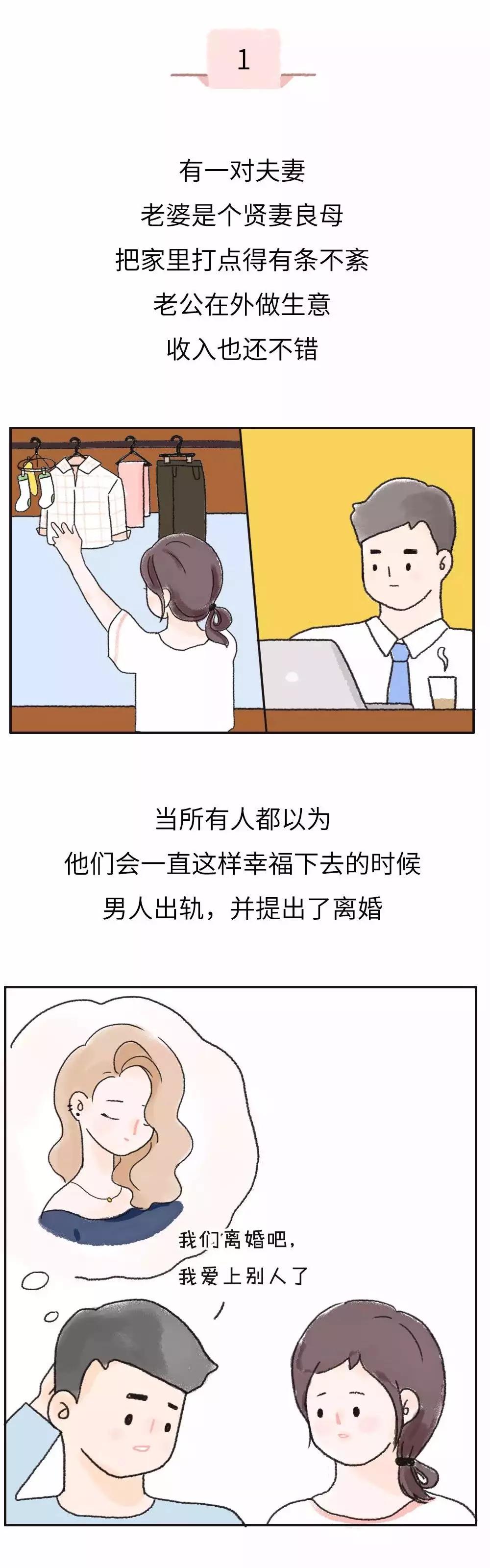 |漫画 分手后最大的领悟